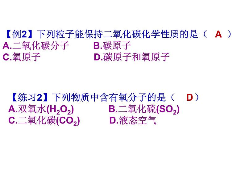 九年级化学上册第3单元物质构成的奥秘复习课课件人教版第8页