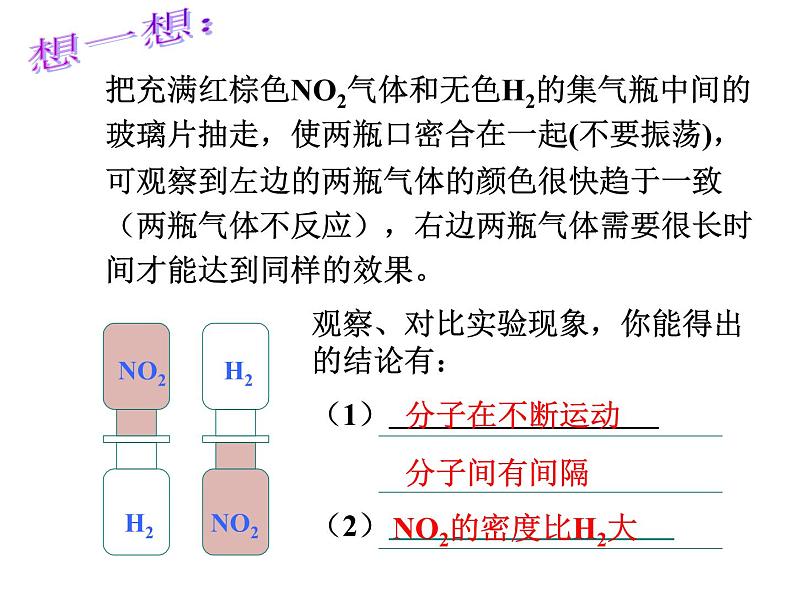 九年级化学上册第三单元物质构成的奥秘复习课件第4页