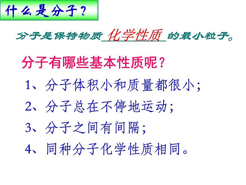 九年级化学上册第三单元物质构成的奥秘复习课件第5页