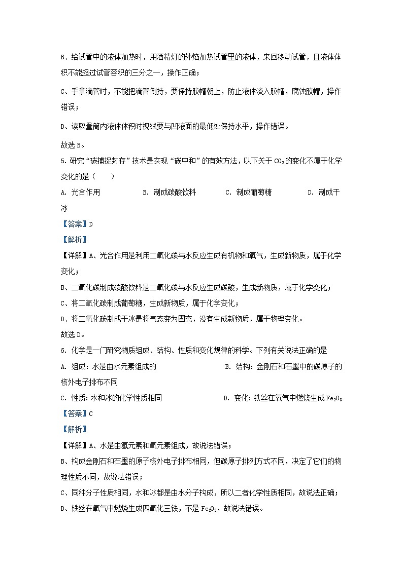 2022-2023学年陕西省西安市九年级上学期化学期末试题及答案第3页