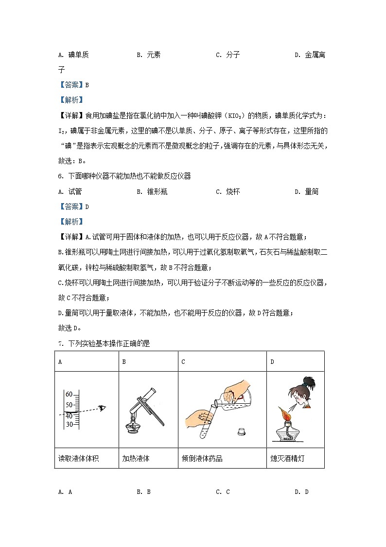 2023-2024学年陕西省西安市长安区九年级上学期化学期中试题及答案第3页