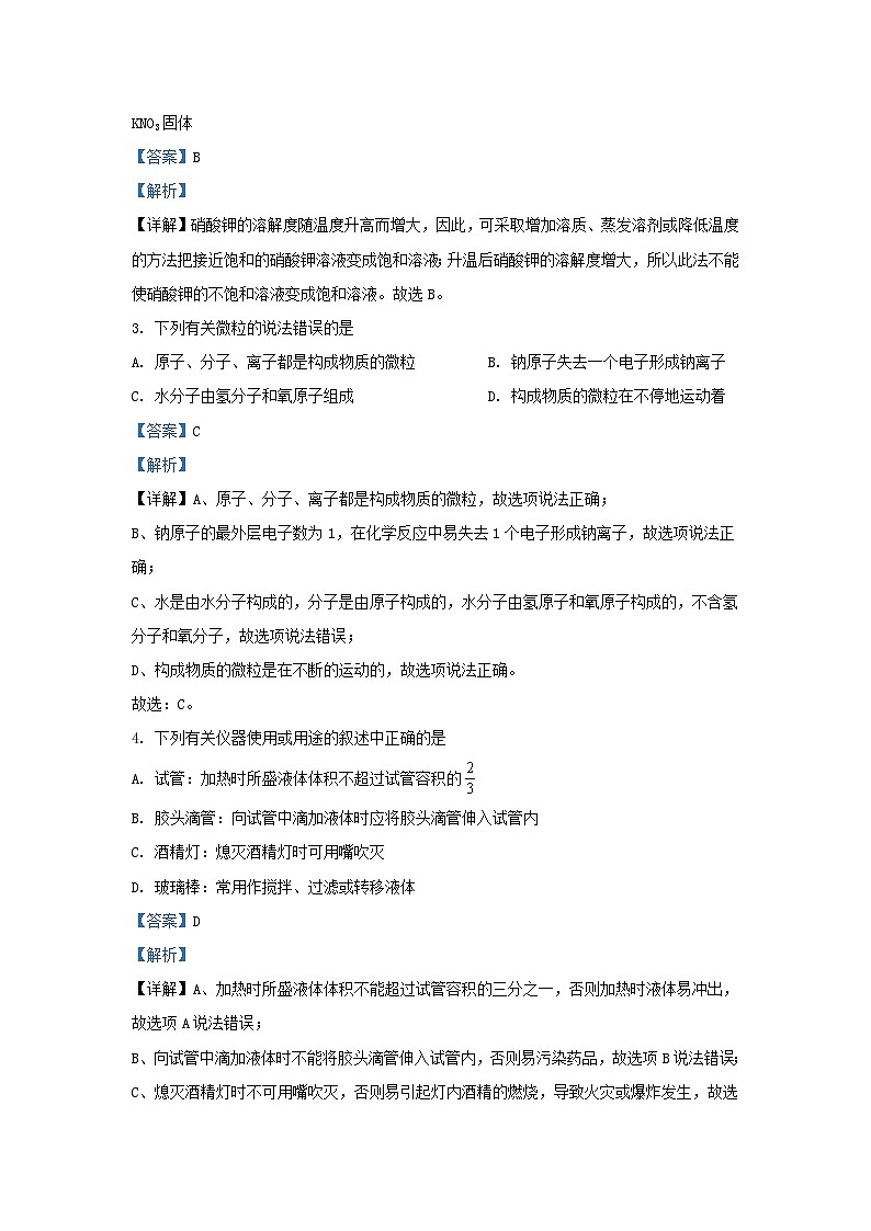 2023-2024学年陕西省西安市长安区九年级上学期化学期末试题及答案第2页