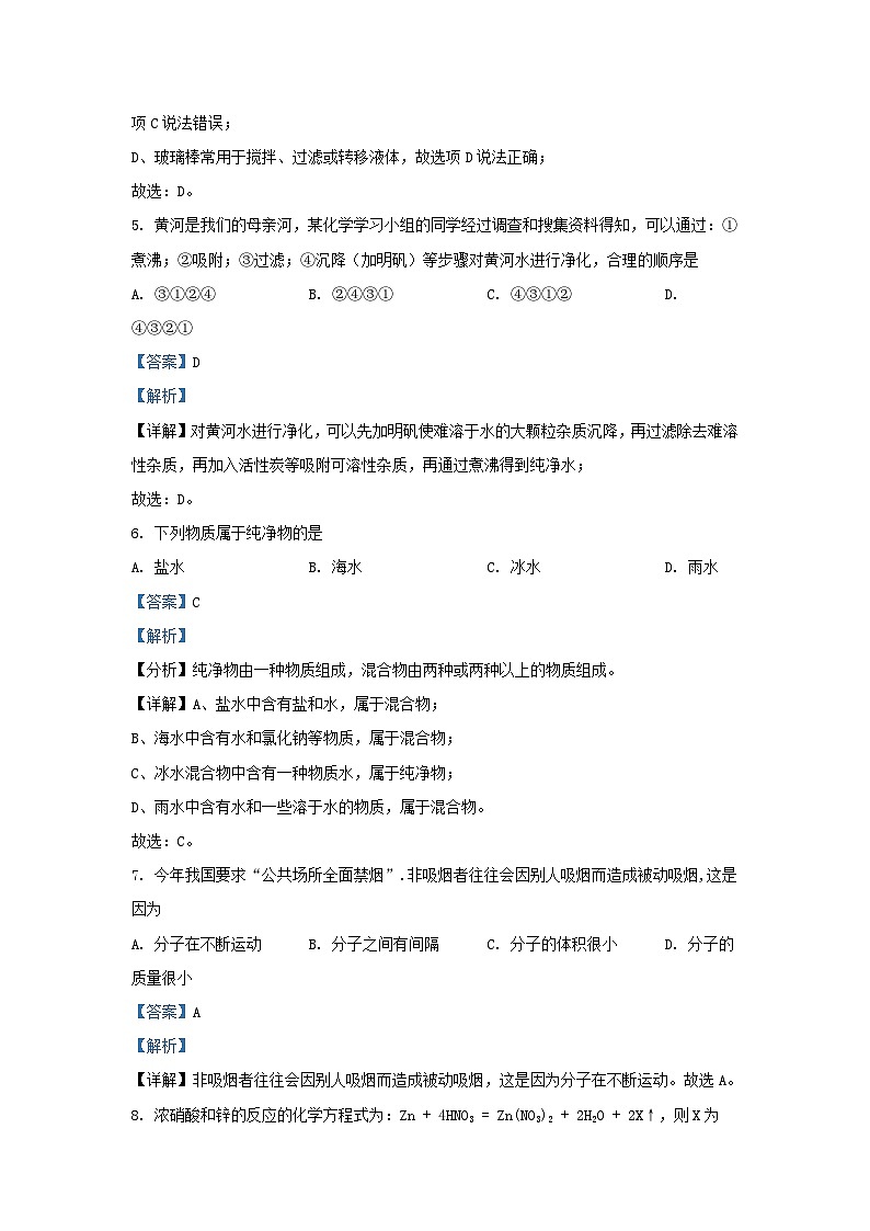 2023-2024学年陕西省西安市长安区九年级上学期化学期末试题及答案第3页