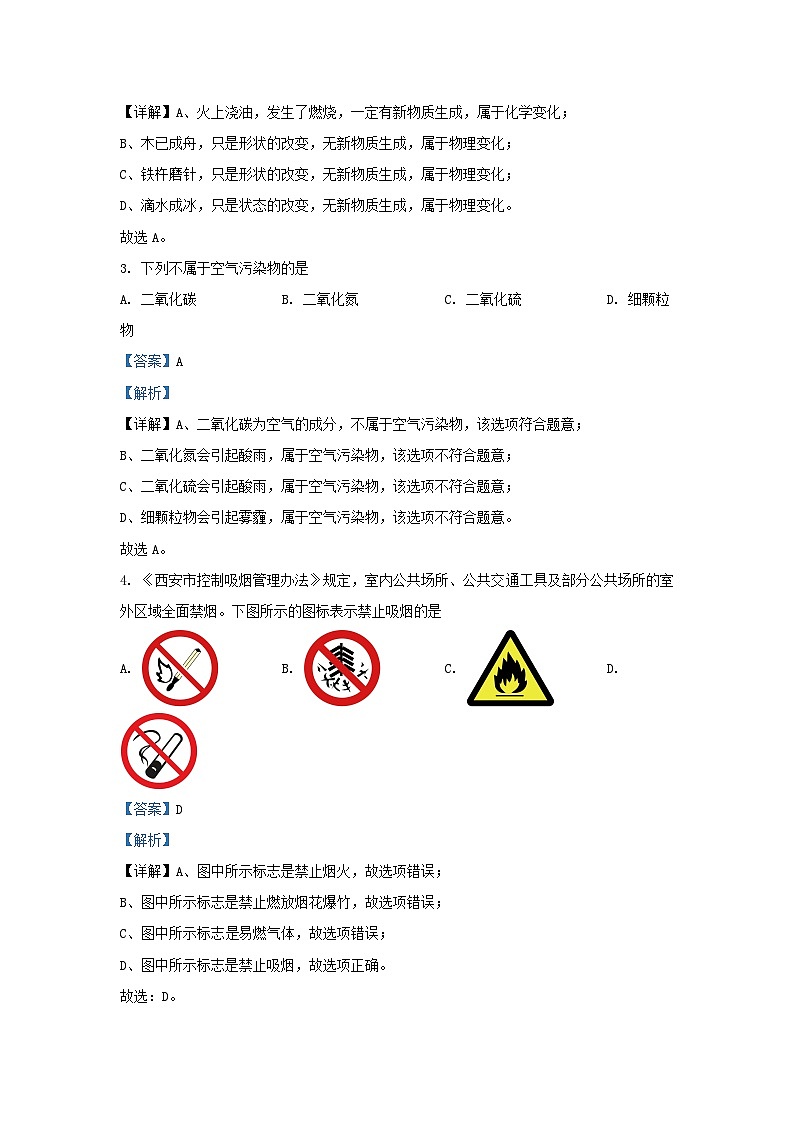 2023-2024学年陕西省西安市莲湖区九年级上学期化学期中试题及答案第2页