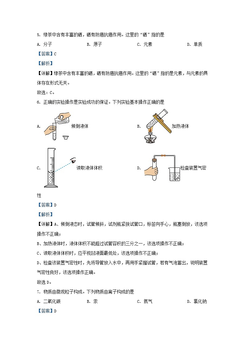 2023-2024学年陕西省西安市莲湖区九年级上学期化学期中试题及答案第3页