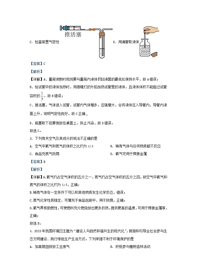 2023-2024学年陕西省西安市莲湖区九年级上学期化学期末试题及答案第2页