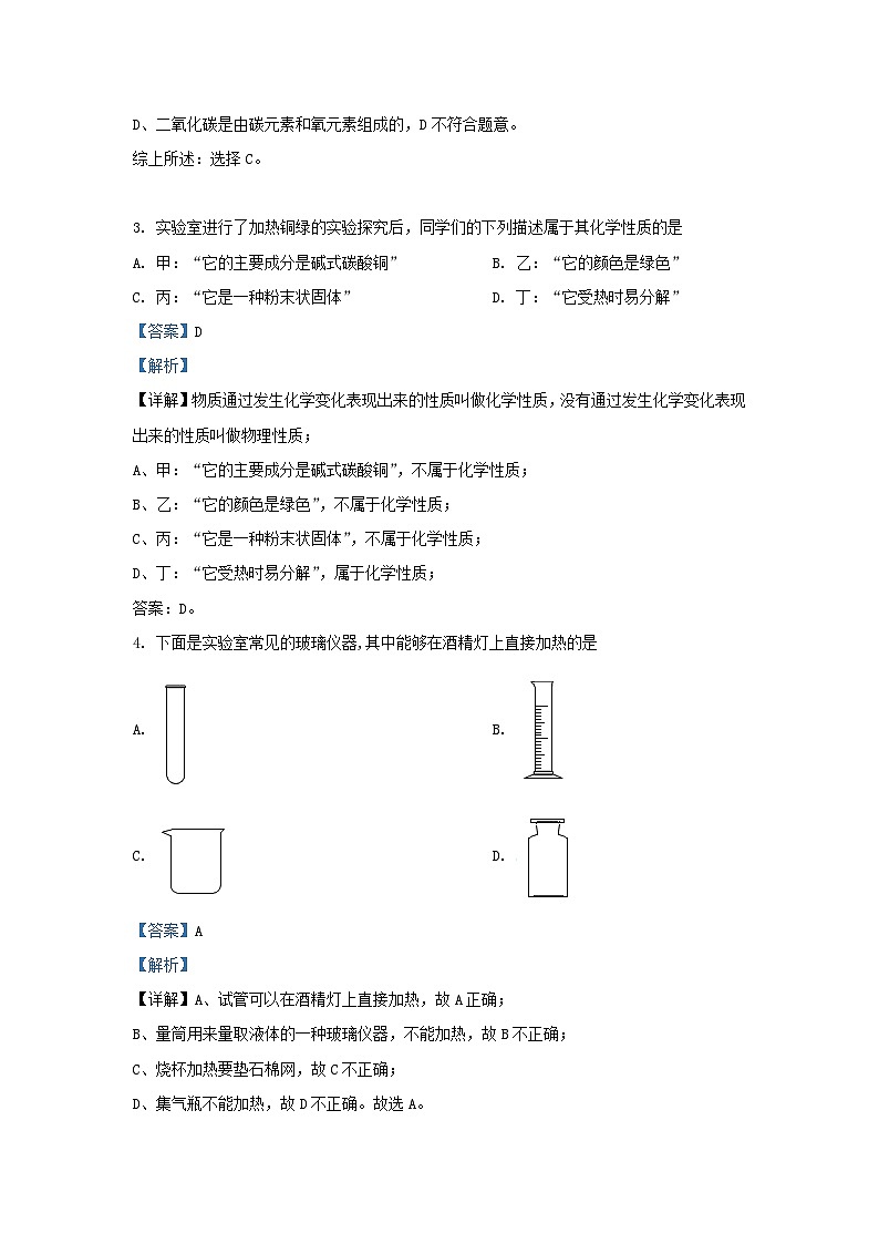 2023-2024学年陕西省西安市莲湖区九年级上学期化学9月月考试题及答案第2页