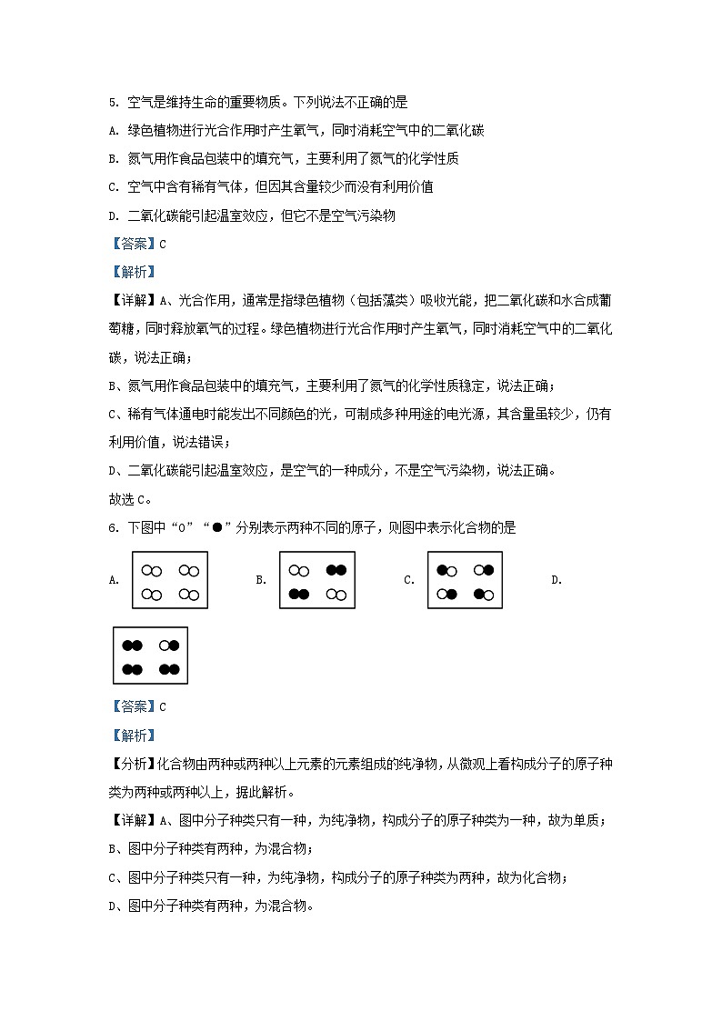 2023-2024学年陕西省西安市莲湖区九年级上学期化学9月月考试题及答案第3页