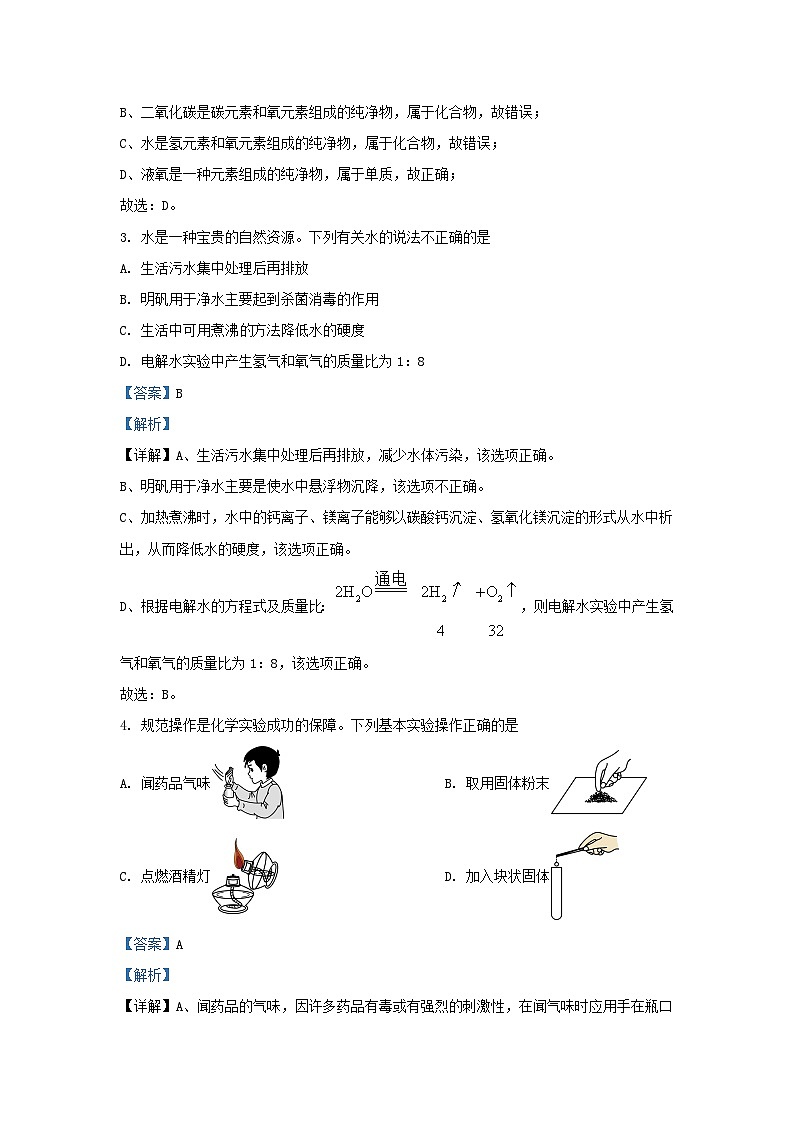 2023-2024学年陕西省西安市九年级上学期化学期中试题及答案第2页