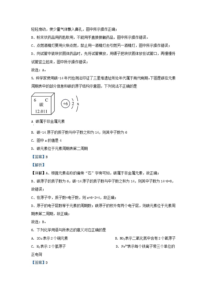 2023-2024学年陕西省西安市九年级上学期化学期中试题及答案第3页