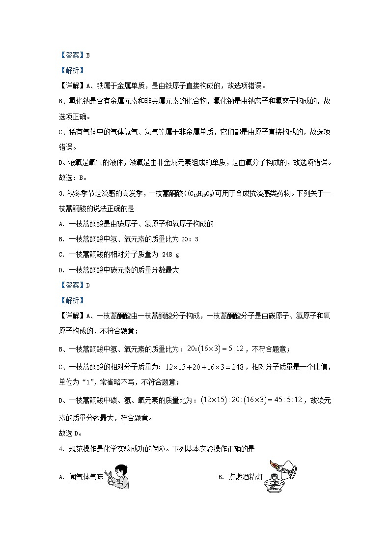 2023-2024学年陕西省西安市九年级上学期化学12月月考试题及答案第2页