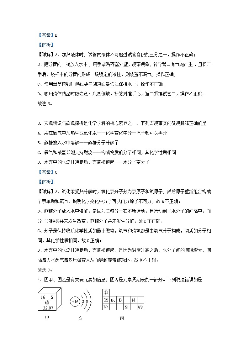 2023-2024学年陕西省西安市碑林区九年级上学期化学10月月考试题及答案第2页