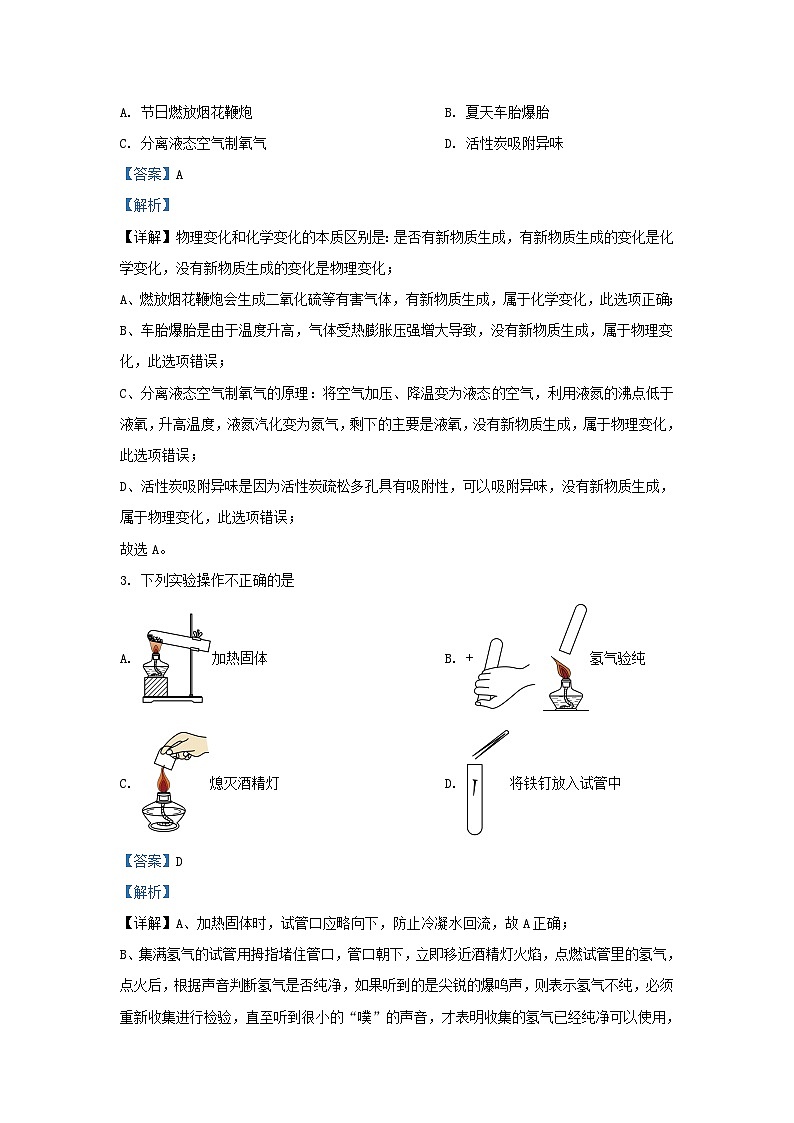 2020-2021学年陕西省西安市经开区九年级上学期化学期末试题及答案第2页