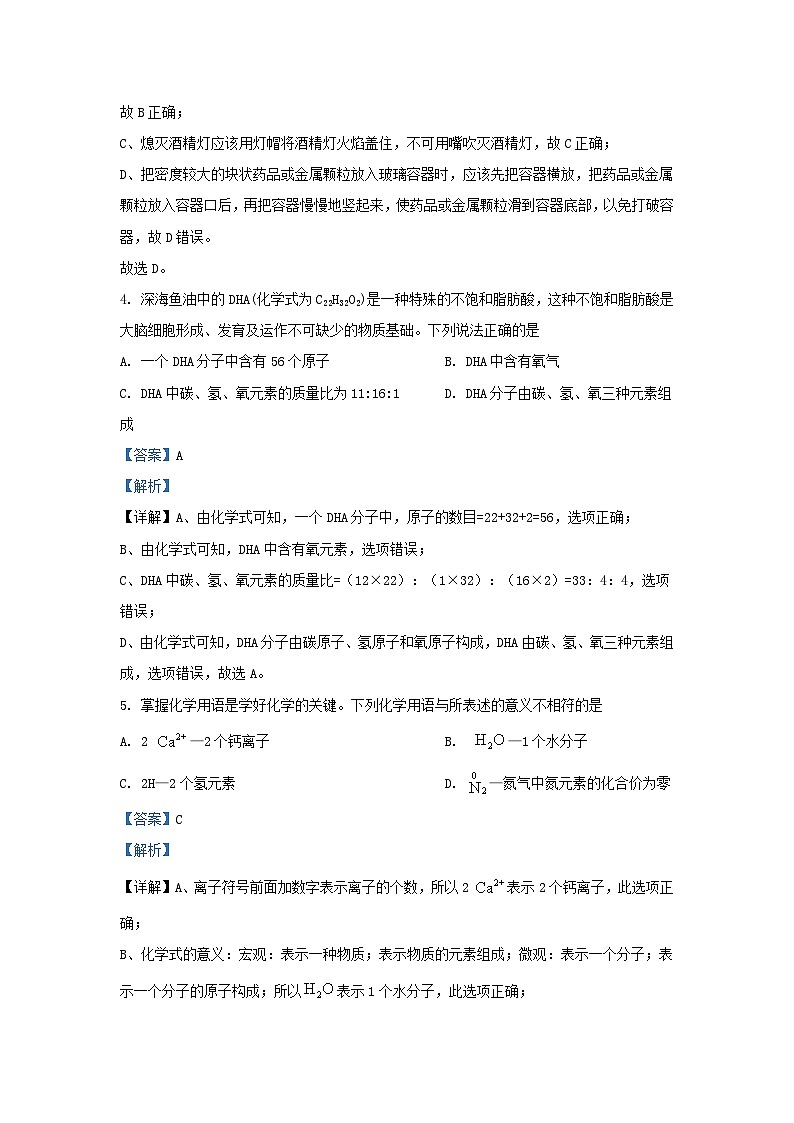2020-2021学年陕西省西安市经开区九年级上学期化学期末试题及答案第3页