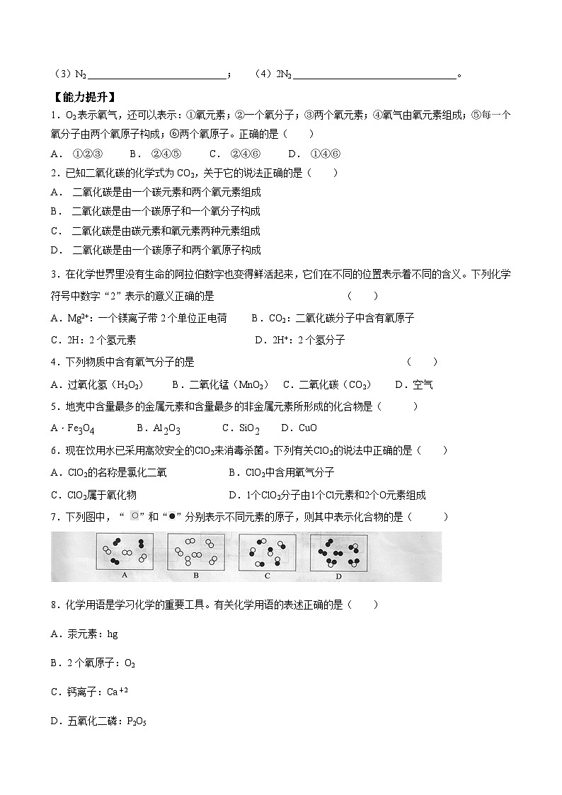化学人教版九上分层作业：4.4.1 化学式第2页