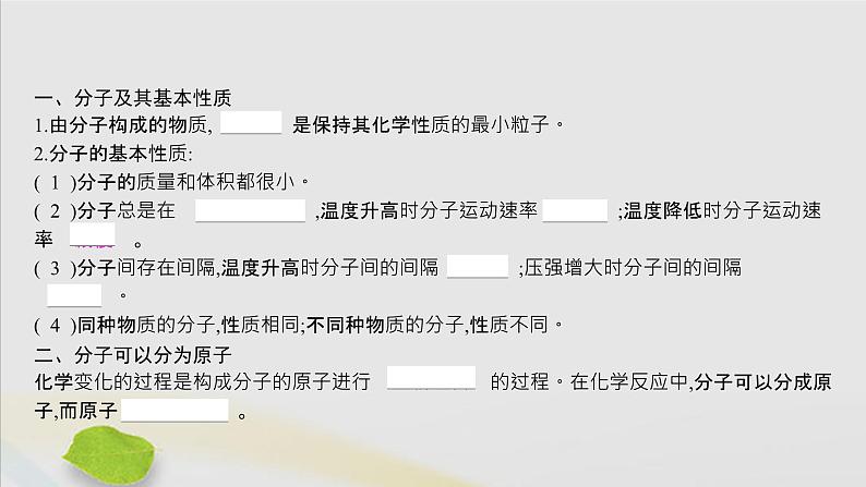 第三单元物质构成的奥秘知识清单习题讲解课件PPT第2页