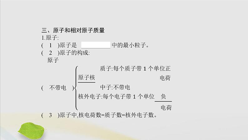 第三单元物质构成的奥秘知识清单习题讲解课件PPT第3页