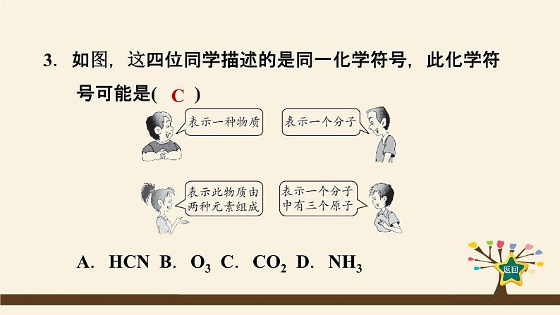 人教版化学九上课时练测课件：4.4.1化学式第5页