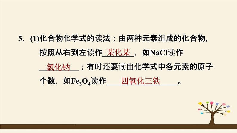 人教版化学九上课时练测课件：4.4.1化学式第7页