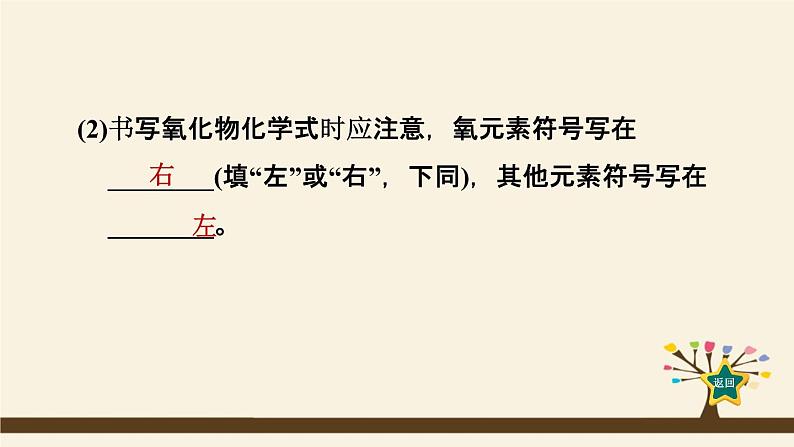 人教版化学九上课时练测课件：4.4.1化学式第8页