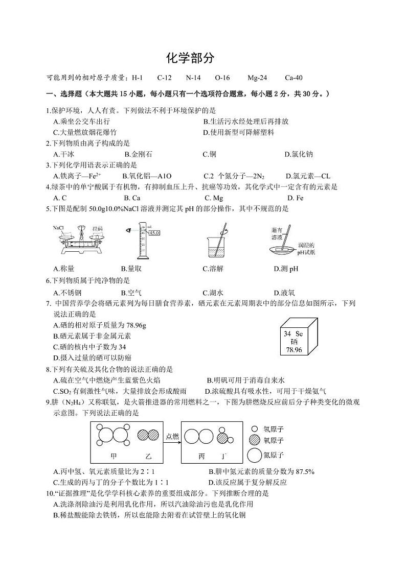 2024年江苏省盐城市毓龙路实验学校中考三模化学试题第1页