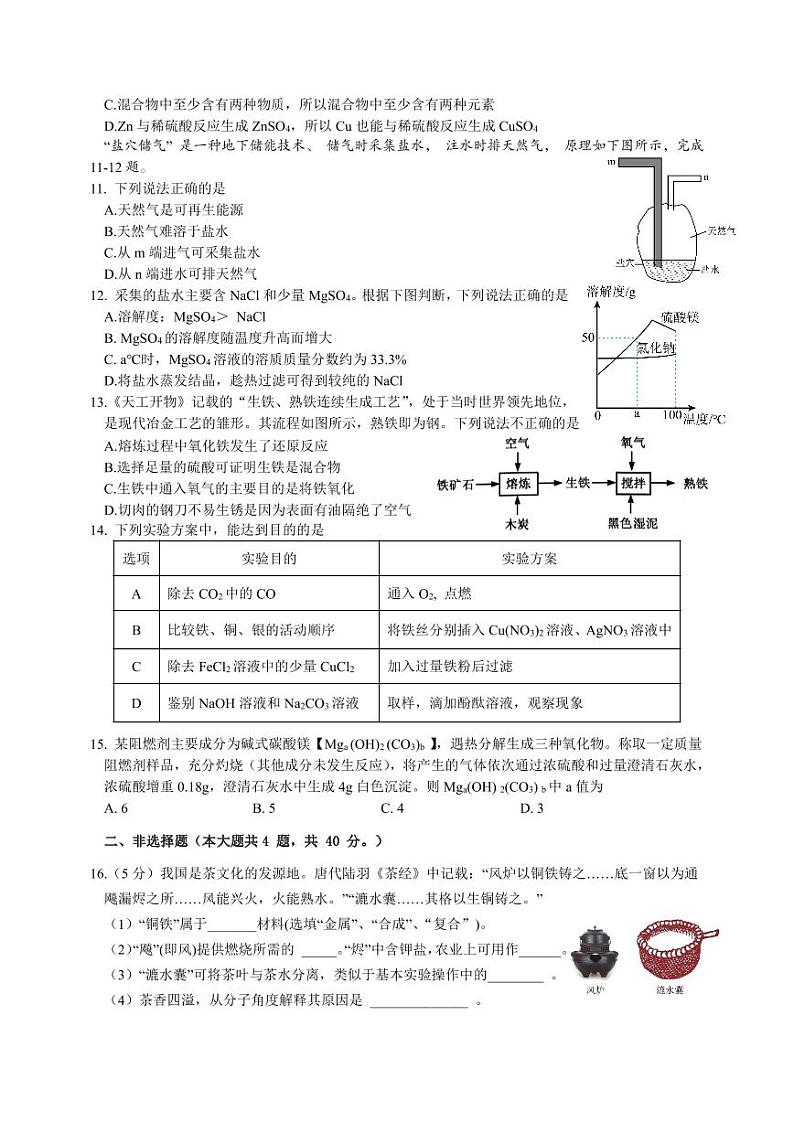 2024年江苏省盐城市毓龙路实验学校中考三模化学试题第2页