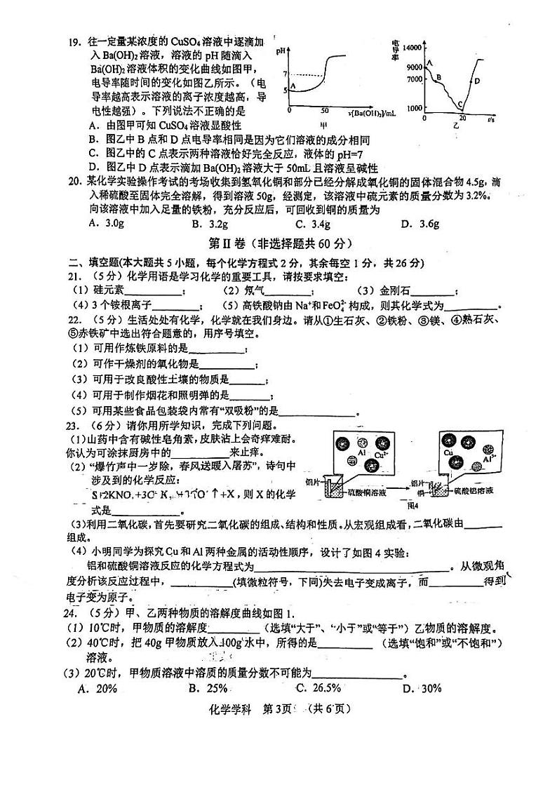 2024年广西南宁市三美学校2021级中考收网考试化学试题03