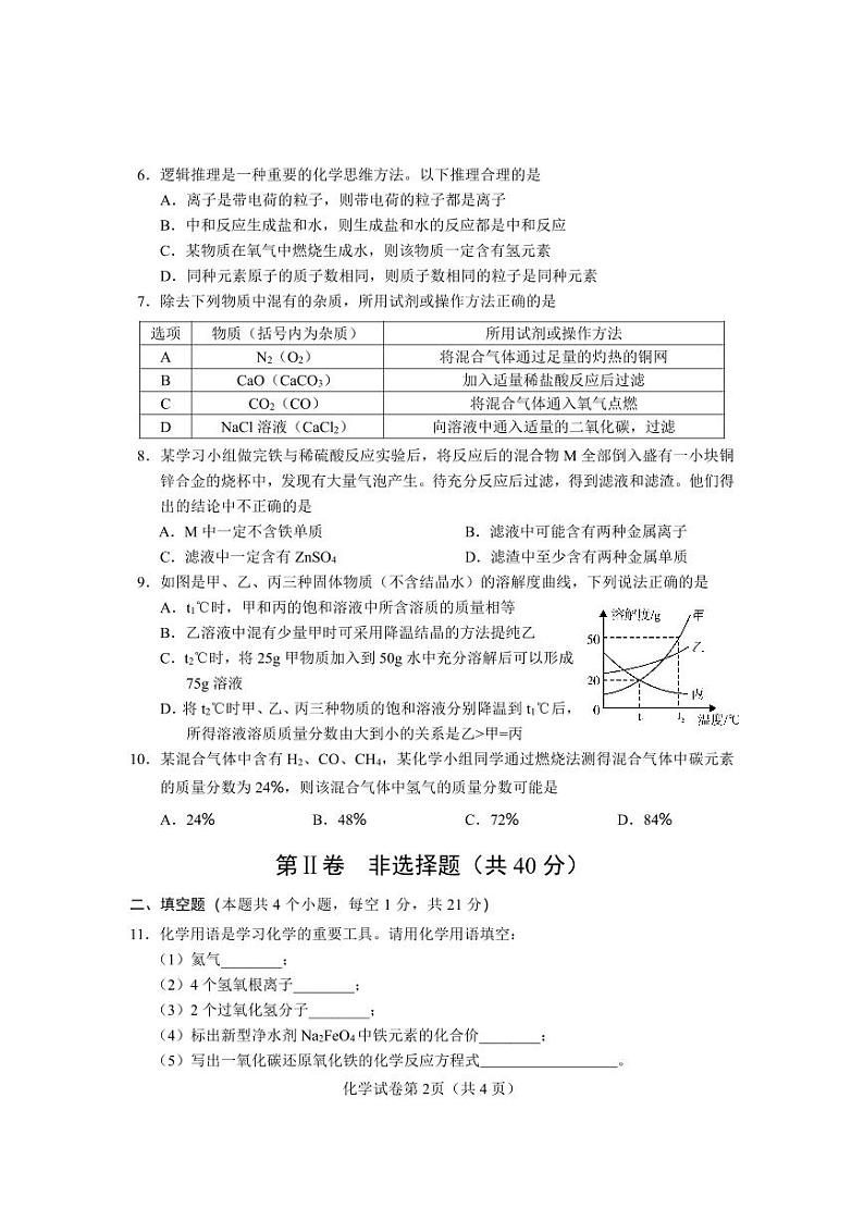 2023年四川省广元市中考化学真题02