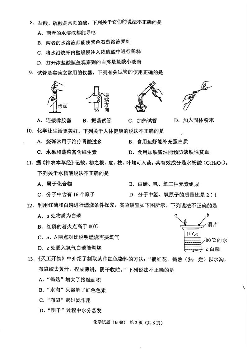 2024年重庆中考化学真题（B卷）第2页
