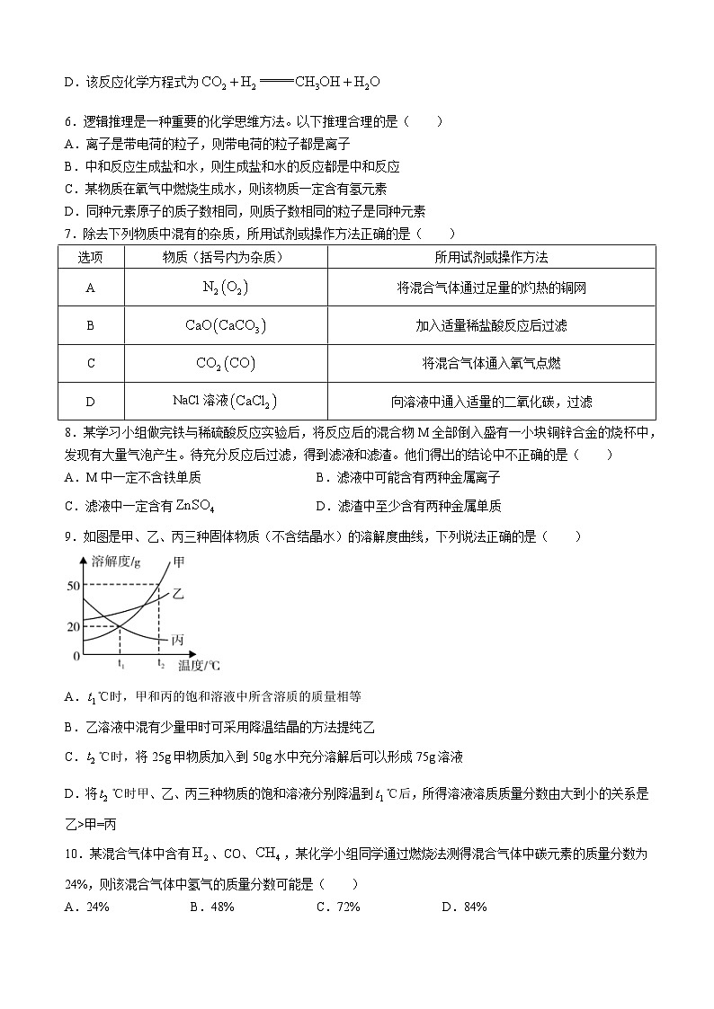2023年四川省广元市中考化学真题(无答案)02