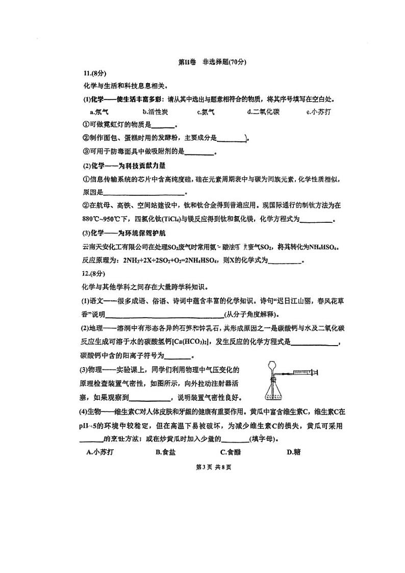 2023～2024学年福建省福州市屏东中学初三年级下学期中考模拟二化学试卷(图片版,无答案)03