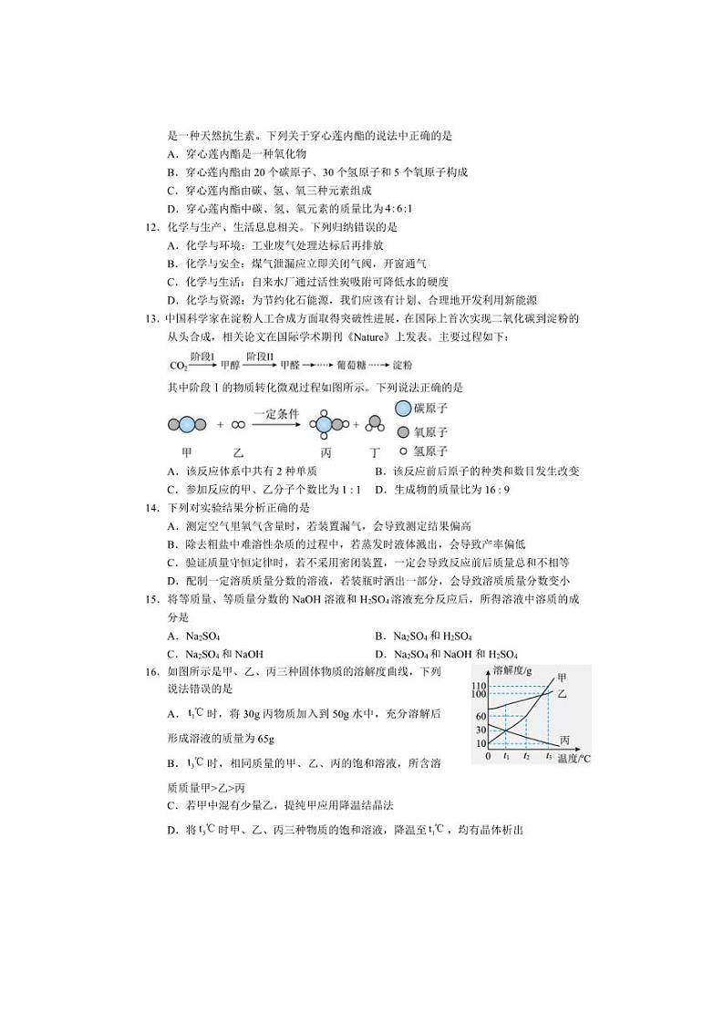 2024年广西初中学业水平考试全真模拟化学试题（含答案）02