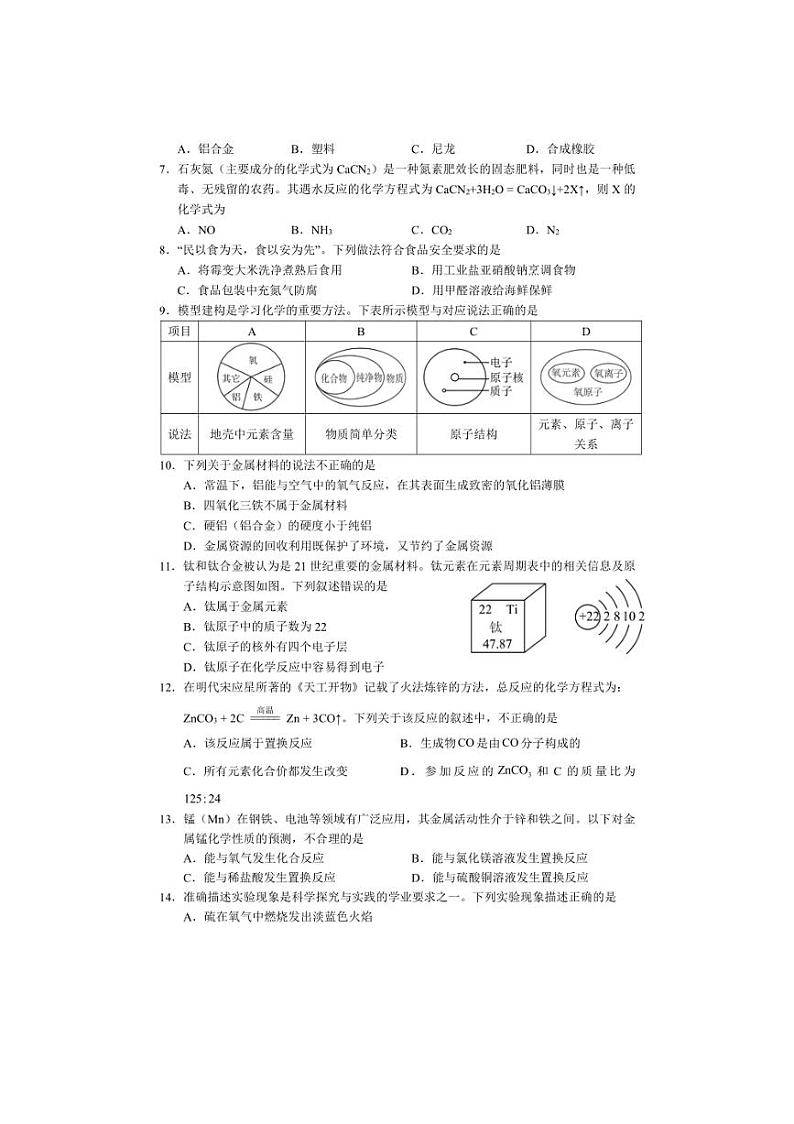 2024年广西初中学业水平考试全真模拟化学试题3（含答案）第2页