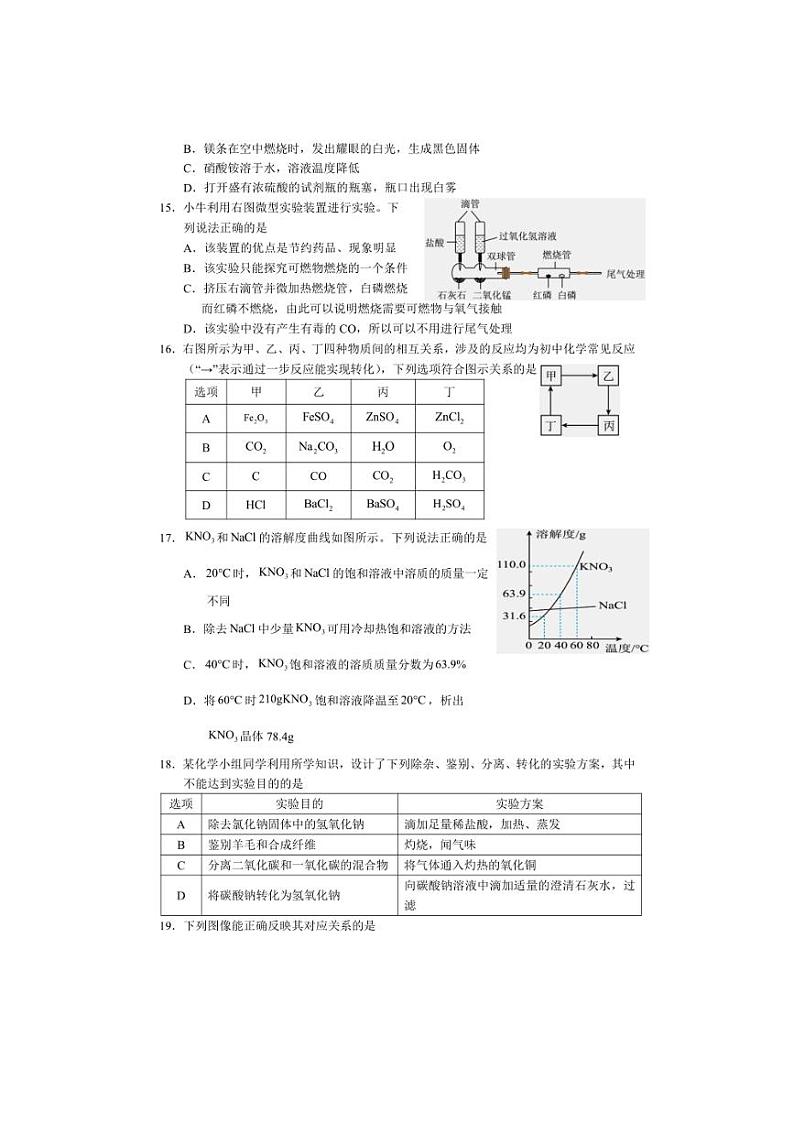 2024年广西初中学业水平考试全真模拟化学试题3（含答案）第3页