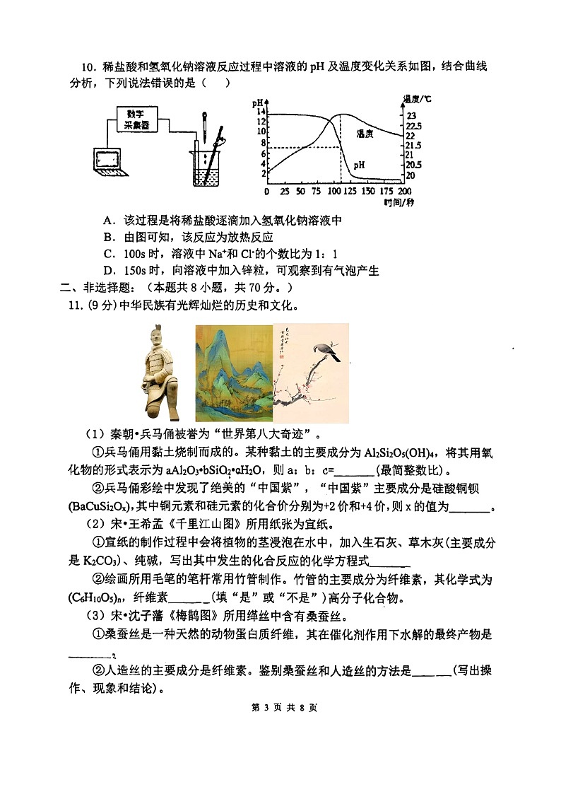 2024年福建省泉州第五中学中考模拟预测化学试题第3页