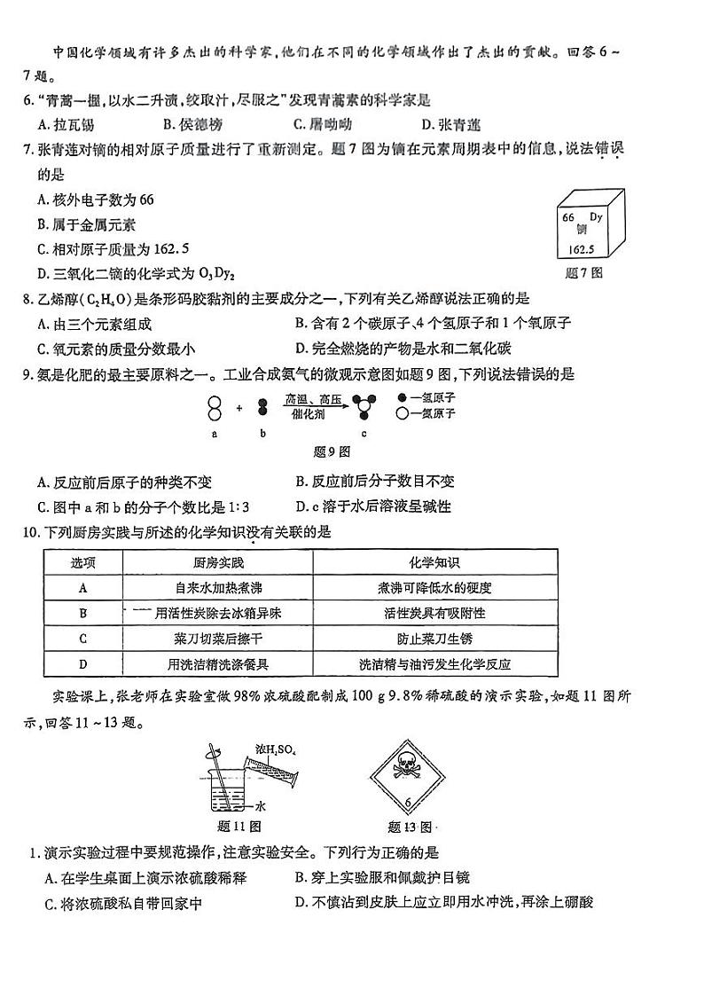 2024年广东省百校联考中考适应性考试（二模）化学试题02