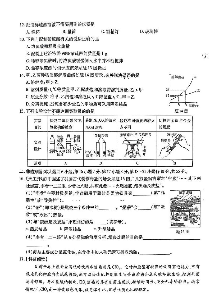 2024年广东省百校联考中考适应性考试（二模）化学试题03