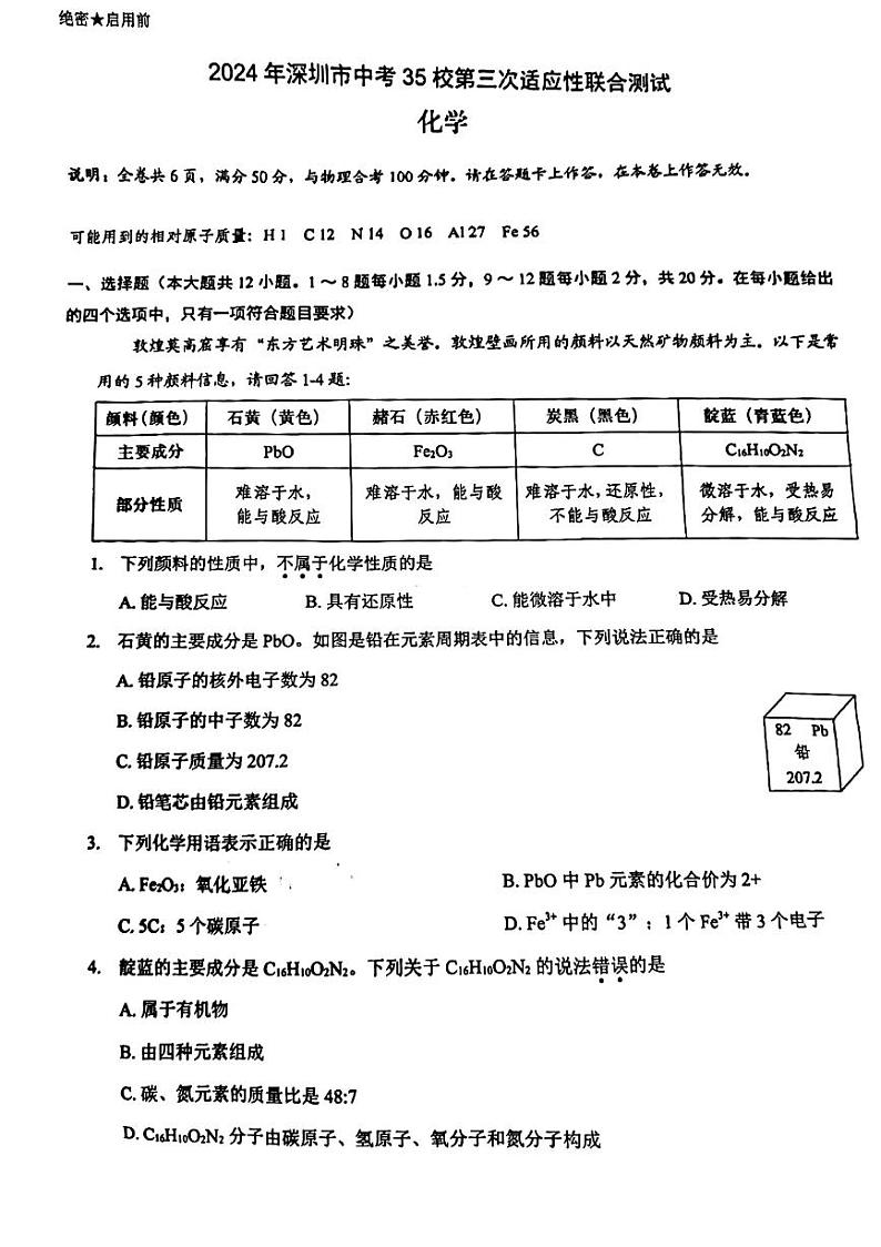 2024年广东省深圳市35校中考联考三模化学试卷01