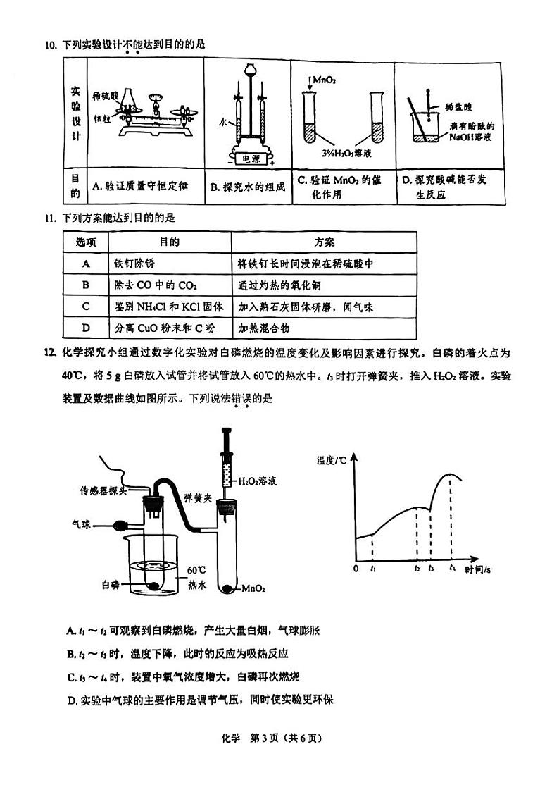 2024年广东省深圳市35校中考联考三模化学试卷03