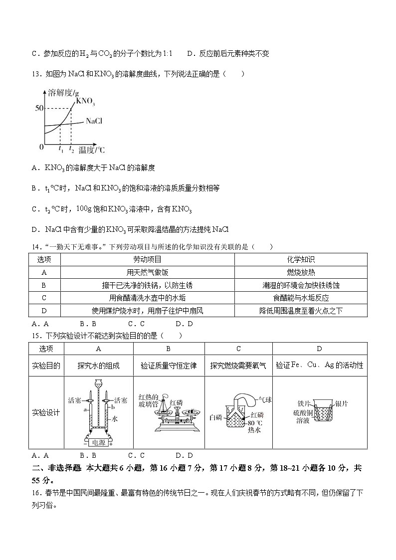 2024年广东省初中学业水平考试适应性检测化学试题(无答案)第3页