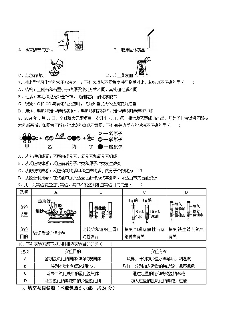 2024年甘肃省武威市多校联考中考三模考试化学试题(无答案)02