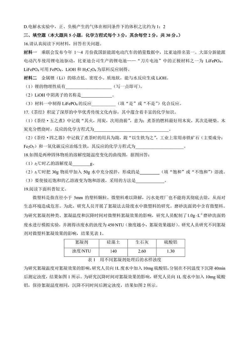 2024年湖南省长沙市长郡教育集团中考适应性考试（三模）化学试题（原卷）第3页