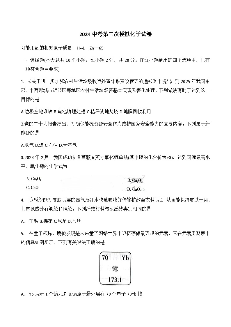 2024年山西省大同市平城区三校联考2024中考第三次模拟化学试卷01