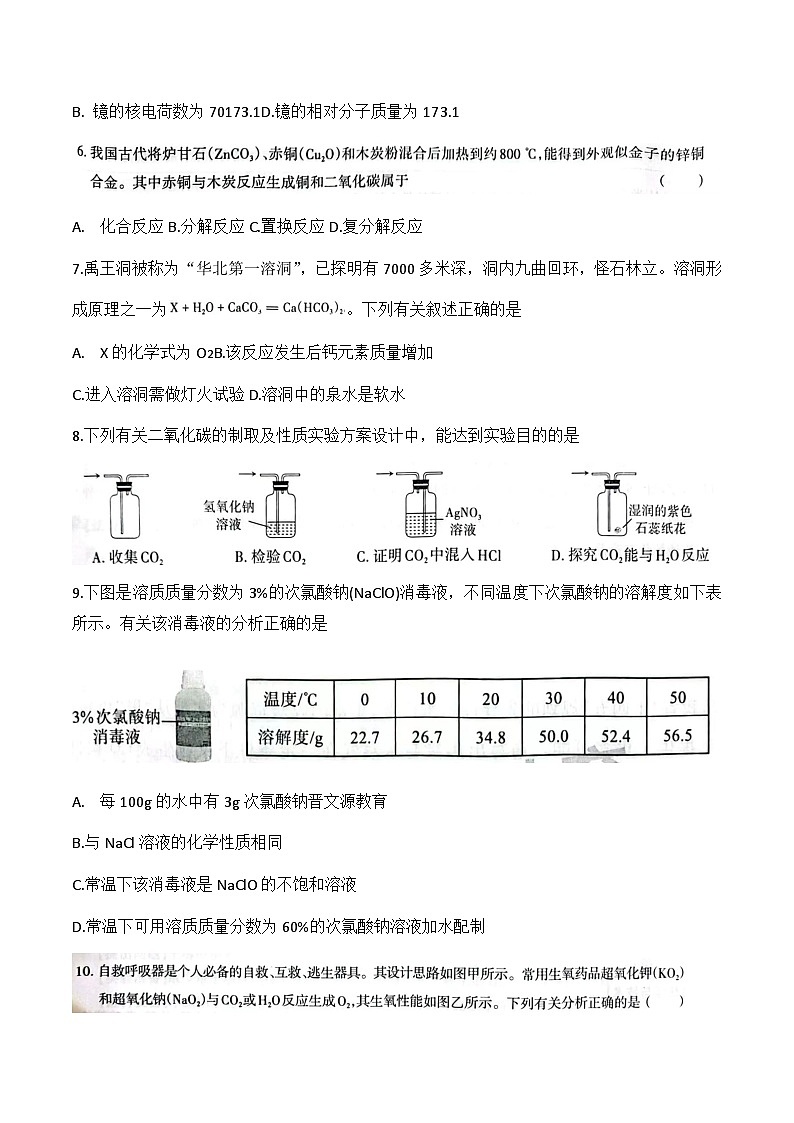 2024年山西省大同市平城区三校联考2024中考第三次模拟化学试卷02