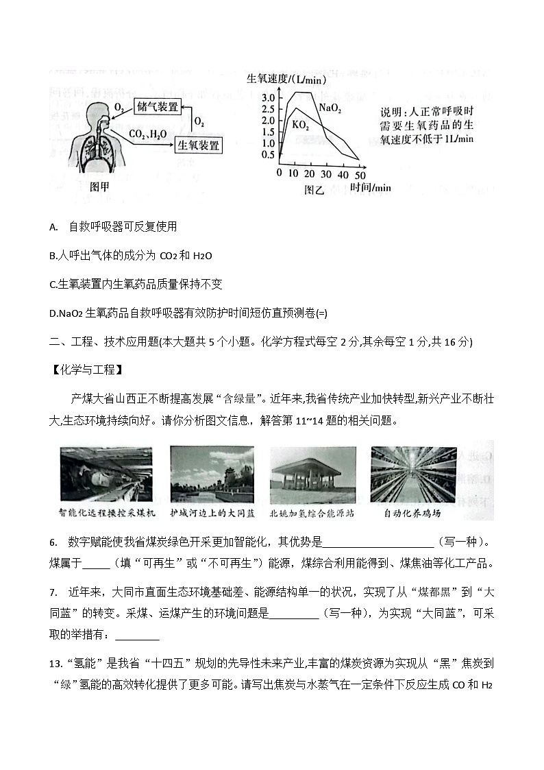 2024年山西省大同市平城区三校联考2024中考第三次模拟化学试卷03