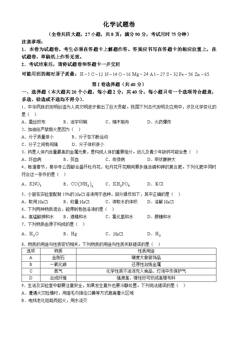 2024年云南省昆明市云南大学附属中学中考三模化学试题第1页