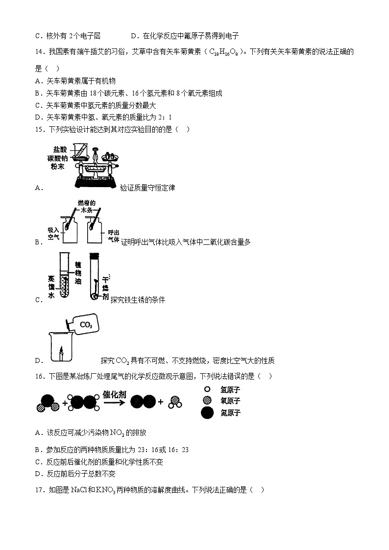 2024年云南省昆明市云南大学附属中学中考三模化学试题第3页