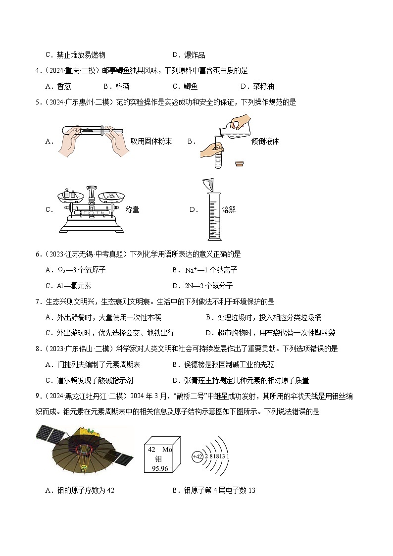 2024年中考化学考前押宝卷化学（广东卷01）（原卷版）02