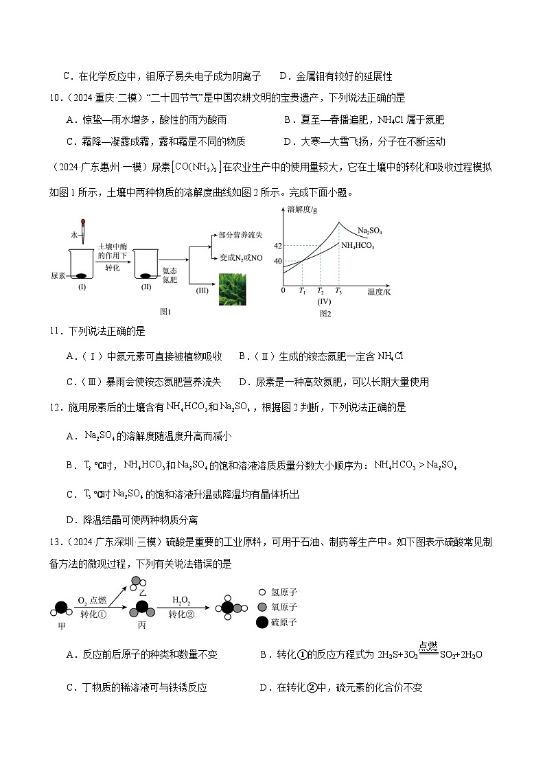 2024年中考化学考前押宝卷化学（广东卷01）（原卷版）03