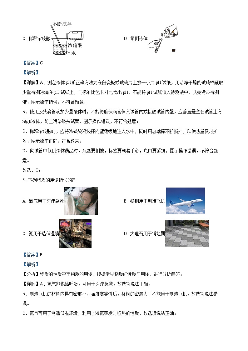 黑龙江省哈尔滨市阿城区2023-2024学年下学期九年级中考一模测试理科综合试卷-初中化学（解析版）第2页